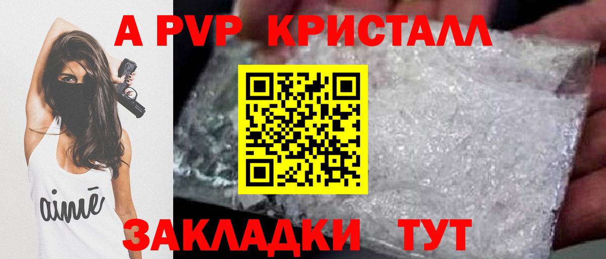 Alpha PVP Crystall Черемхово