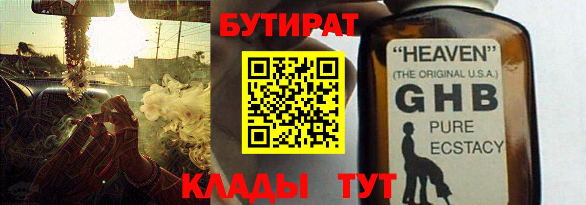 Бутират  Бутират буратино  Вход с VPN  Черемхово 