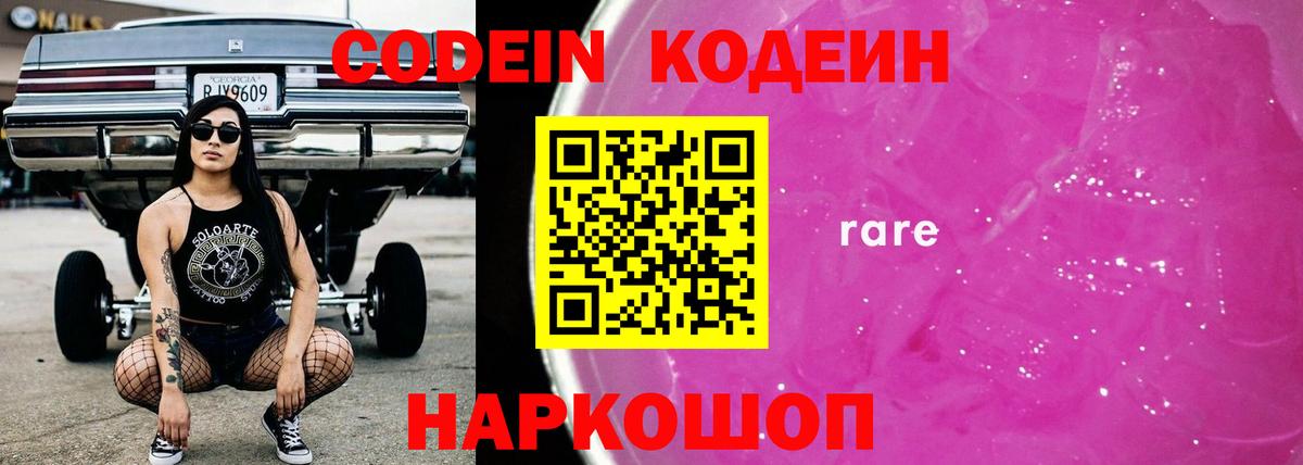 Кодеиновый сироп Lean Purple Drank  Кодеин напиток Lean (лин)  Черемхово  Вход с VPN 
