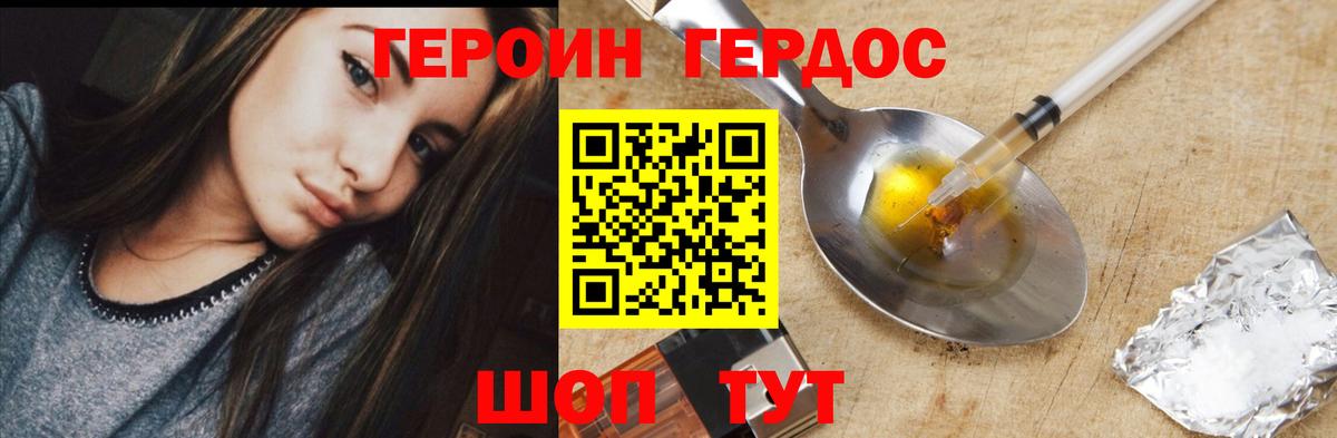 ГЕРОИН Heroin  Вход с VPN  Черемхово 