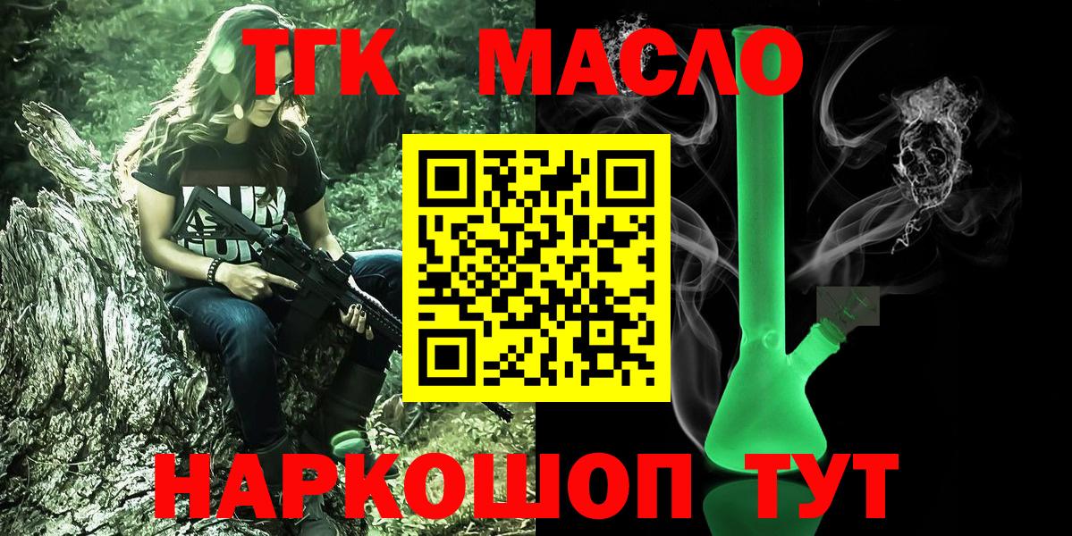 ТГК гашишное масло Черемхово